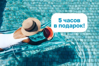 Дарим отдых!
